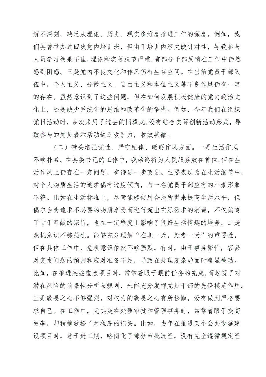 8篇 县委书记2025民主生活会对照检查材料（反面案例剖析）范文.docx_第2页