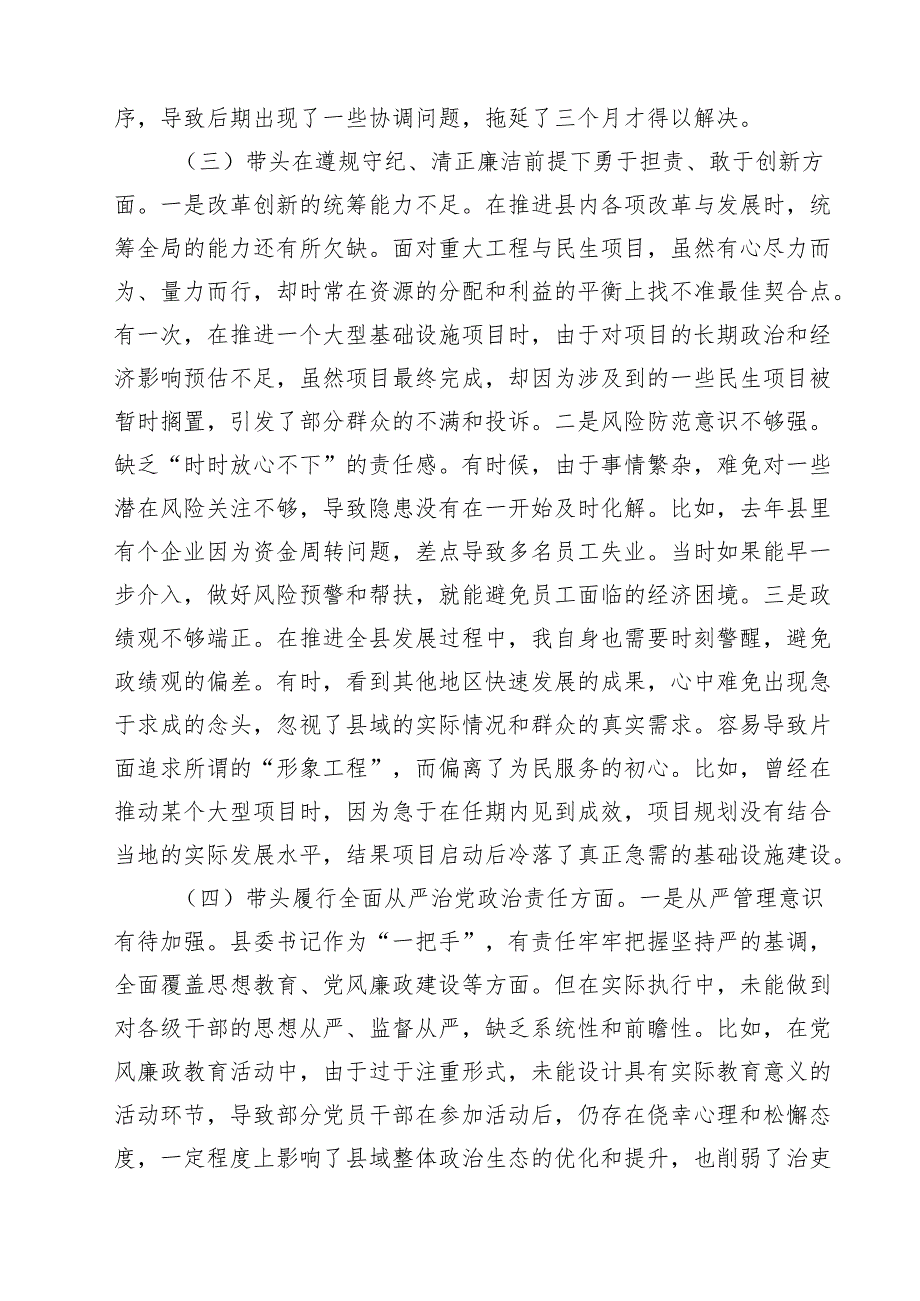8篇 县委书记2025民主生活会对照检查材料（反面案例剖析）范文.docx_第3页