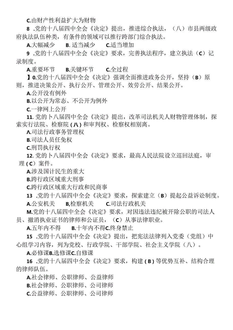 X年全省领导干部网上法律知识考试题库汇总(1).docx_第2页