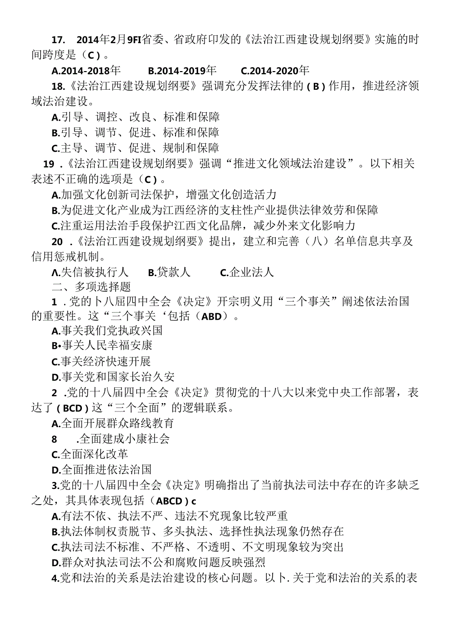 X年全省领导干部网上法律知识考试题库汇总(1).docx_第3页