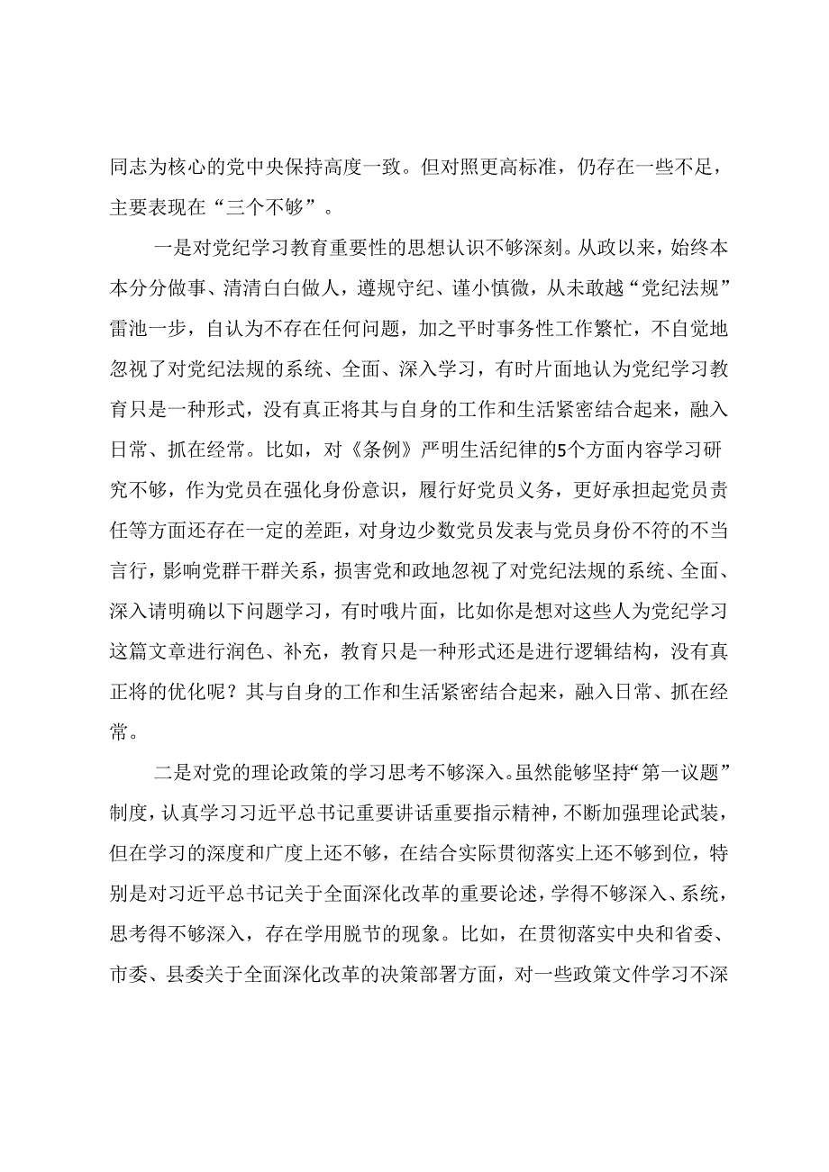 （十篇合集）2024组织开展专题生活会围绕带头增强党性、严守纪律、砥砺作风方面等四个方面个人查摆发言材料.docx_第2页