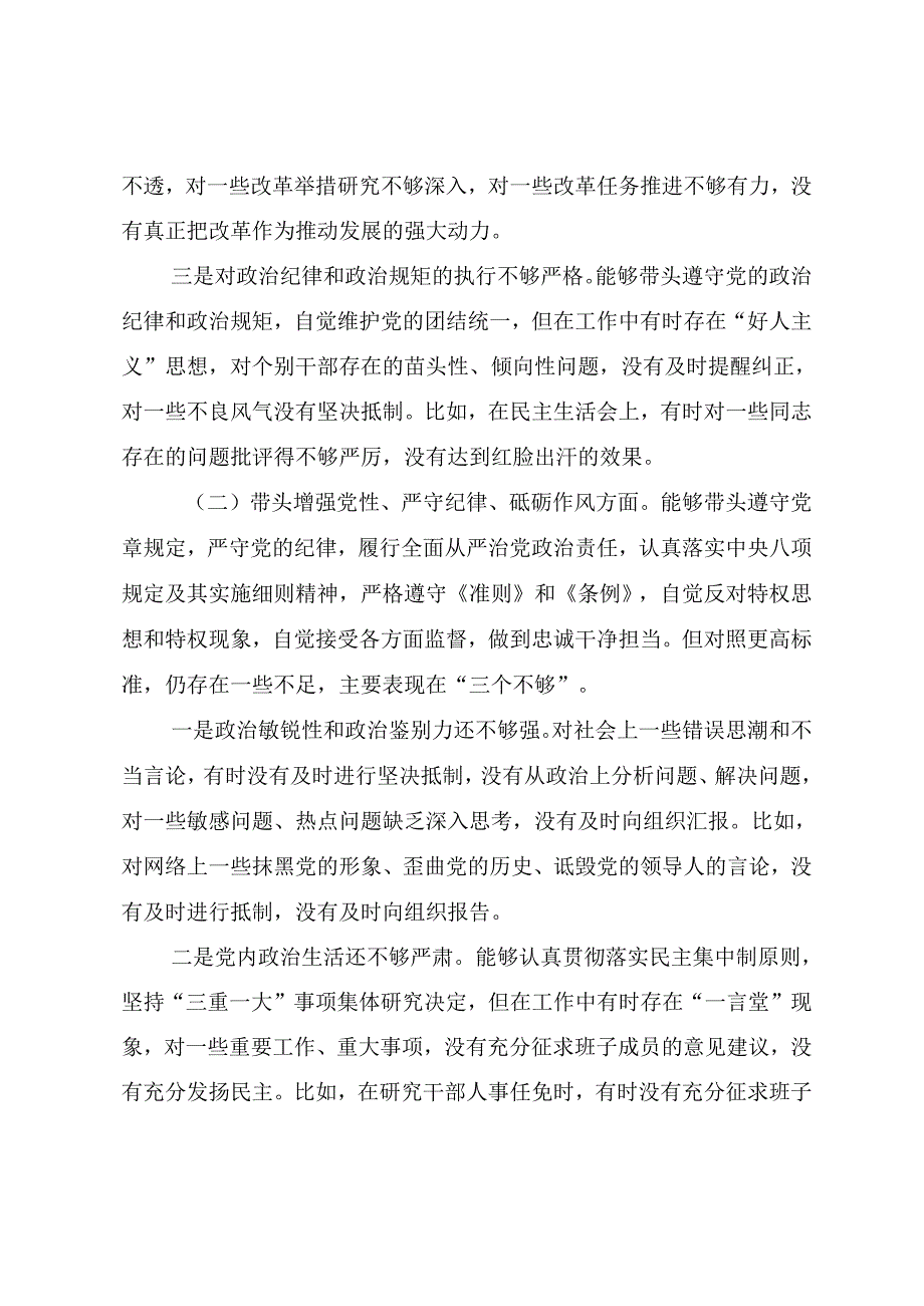 （十篇合集）2024组织开展专题生活会围绕带头增强党性、严守纪律、砥砺作风方面等四个方面个人查摆发言材料.docx_第3页