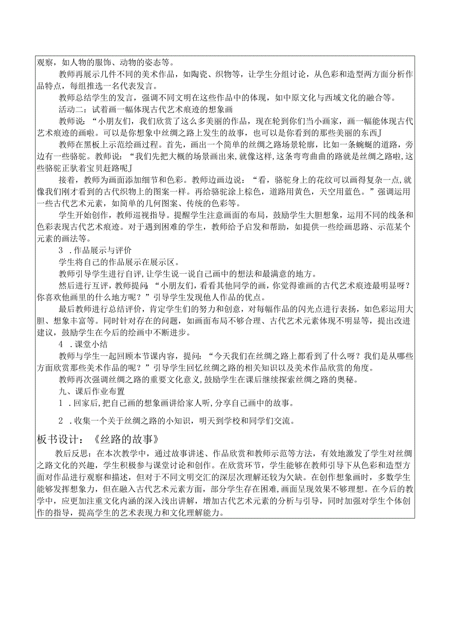2024新人教版美术（2025）一年级下册《丝路的故事》课时教案.docx_第2页