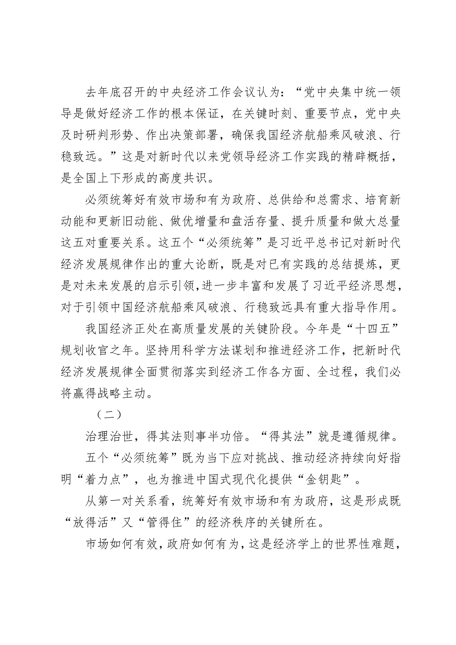 2025年深刻把握和运用高质量发展五个“必须统筹”中心组学习研讨发言.docx_第2页