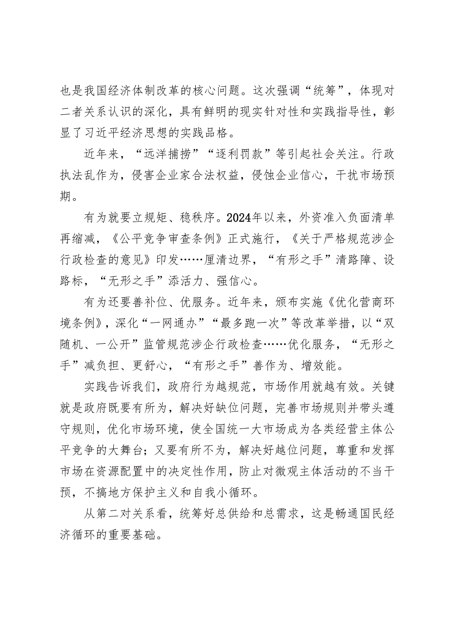 2025年深刻把握和运用高质量发展五个“必须统筹”中心组学习研讨发言.docx_第3页