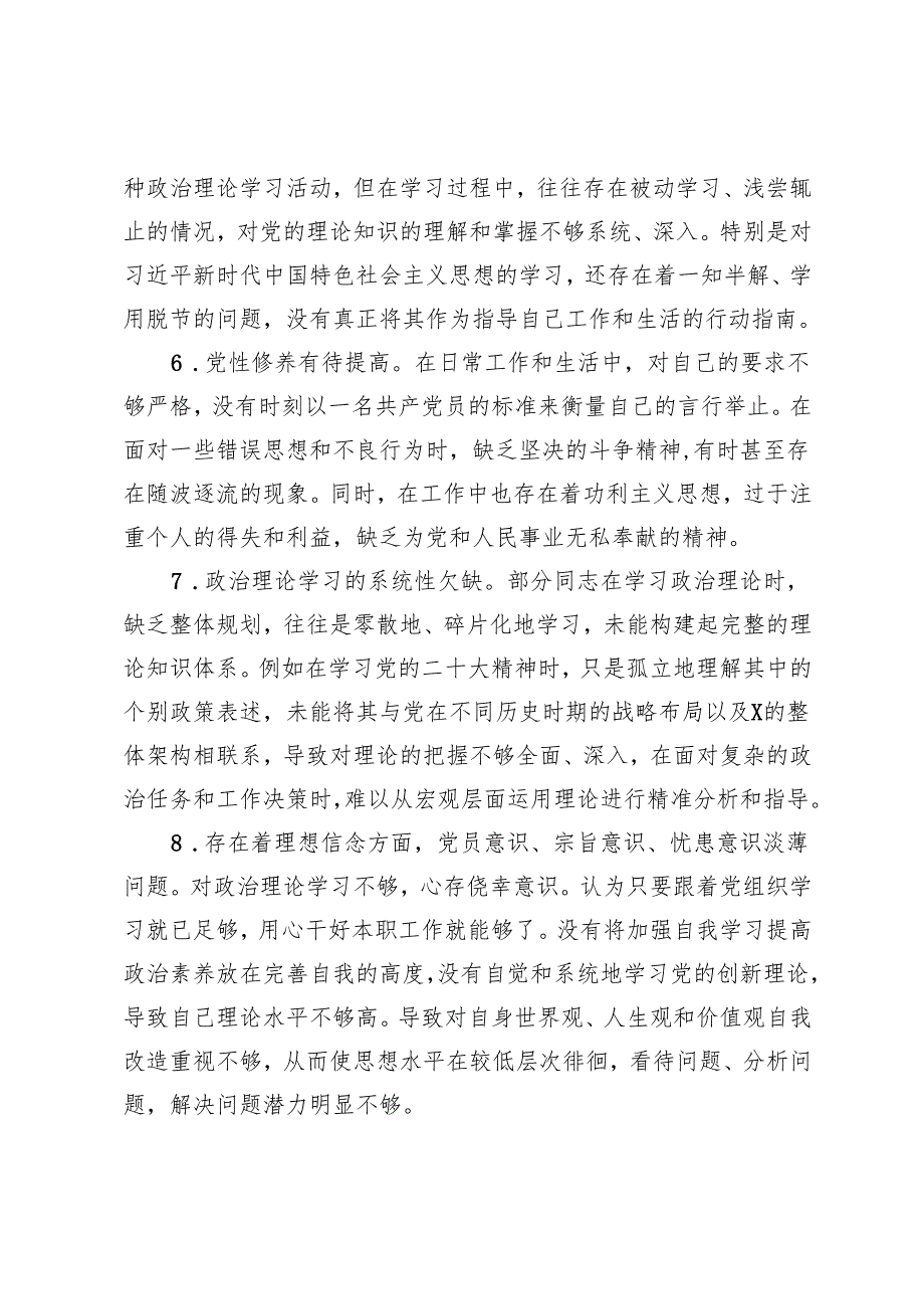 2024年民主生活会批评与自我批评（汇编）.docx_第2页