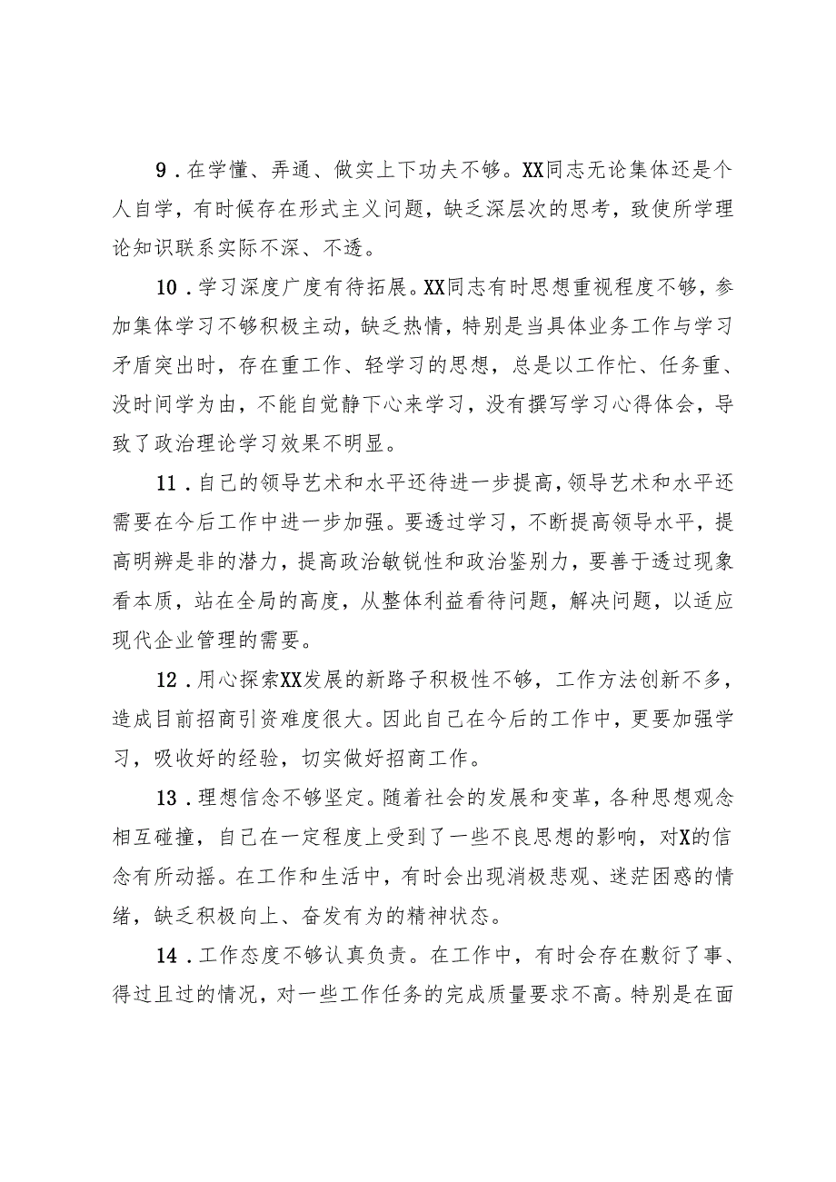 2024年民主生活会批评与自我批评（汇编）.docx_第3页