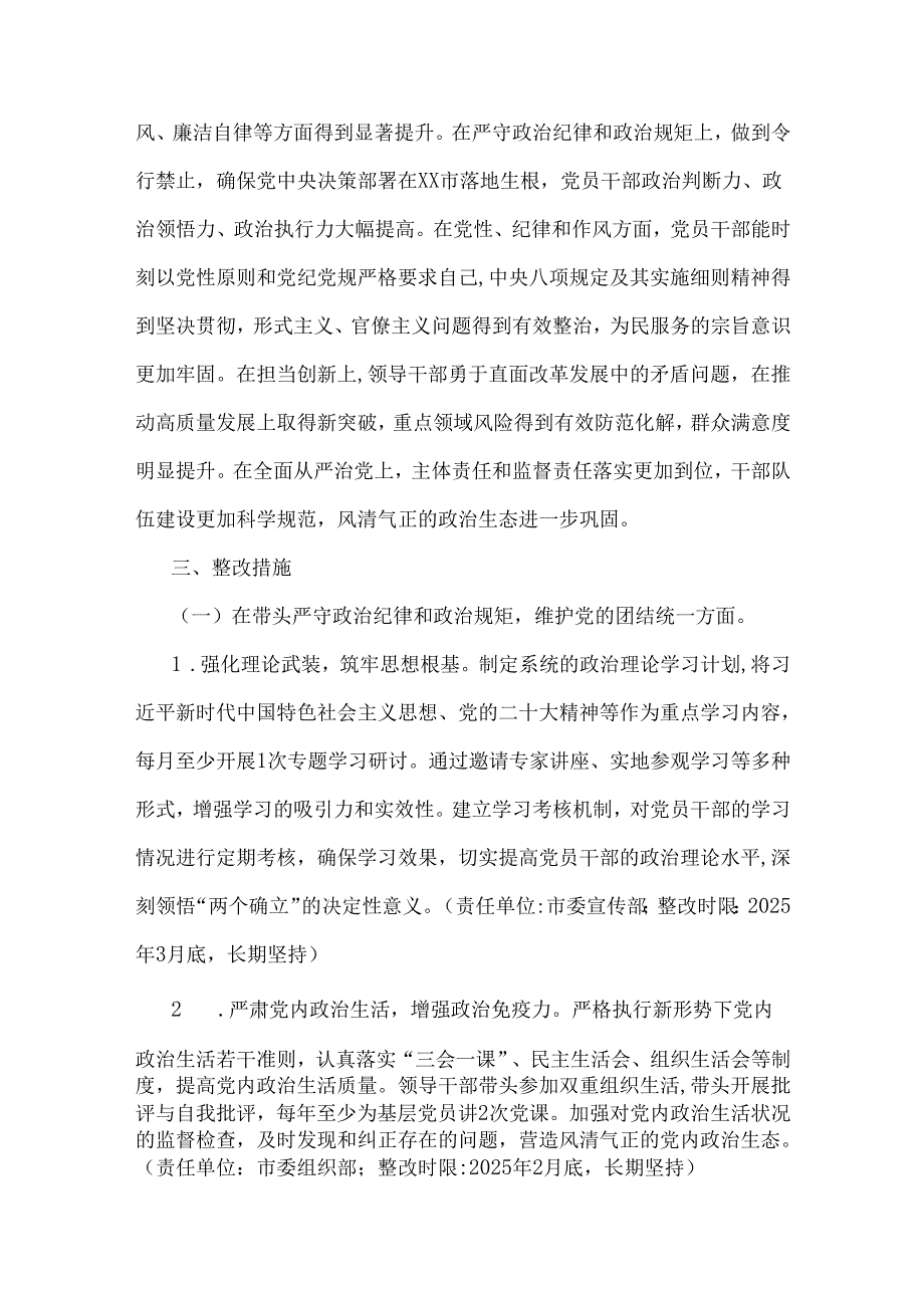 市委领导班子、公司领导班子2025年围绕“四个带头”主题检视问题整改落实方案2篇例文.docx_第2页