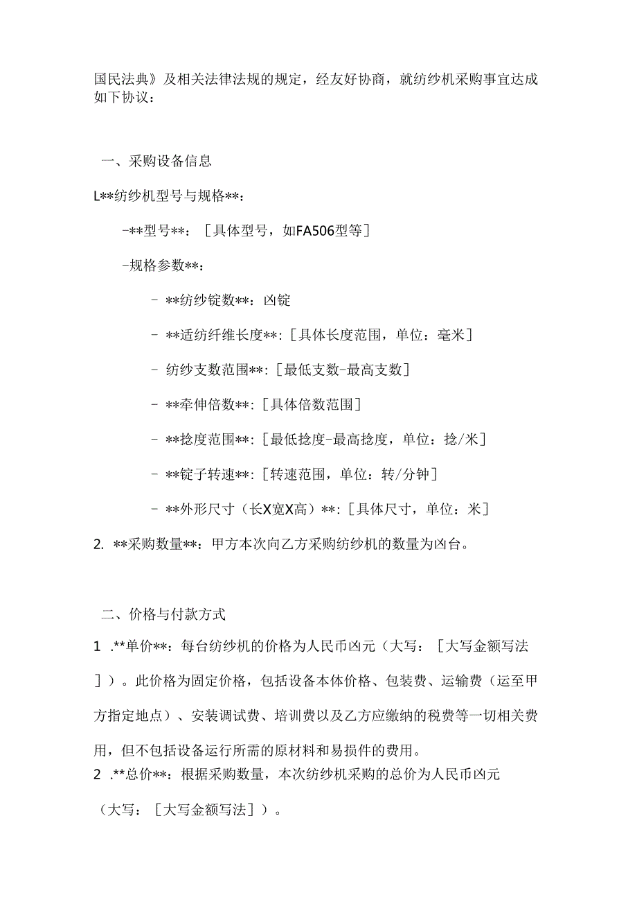 纺织企业纺纱机采购合同.docx_第2页