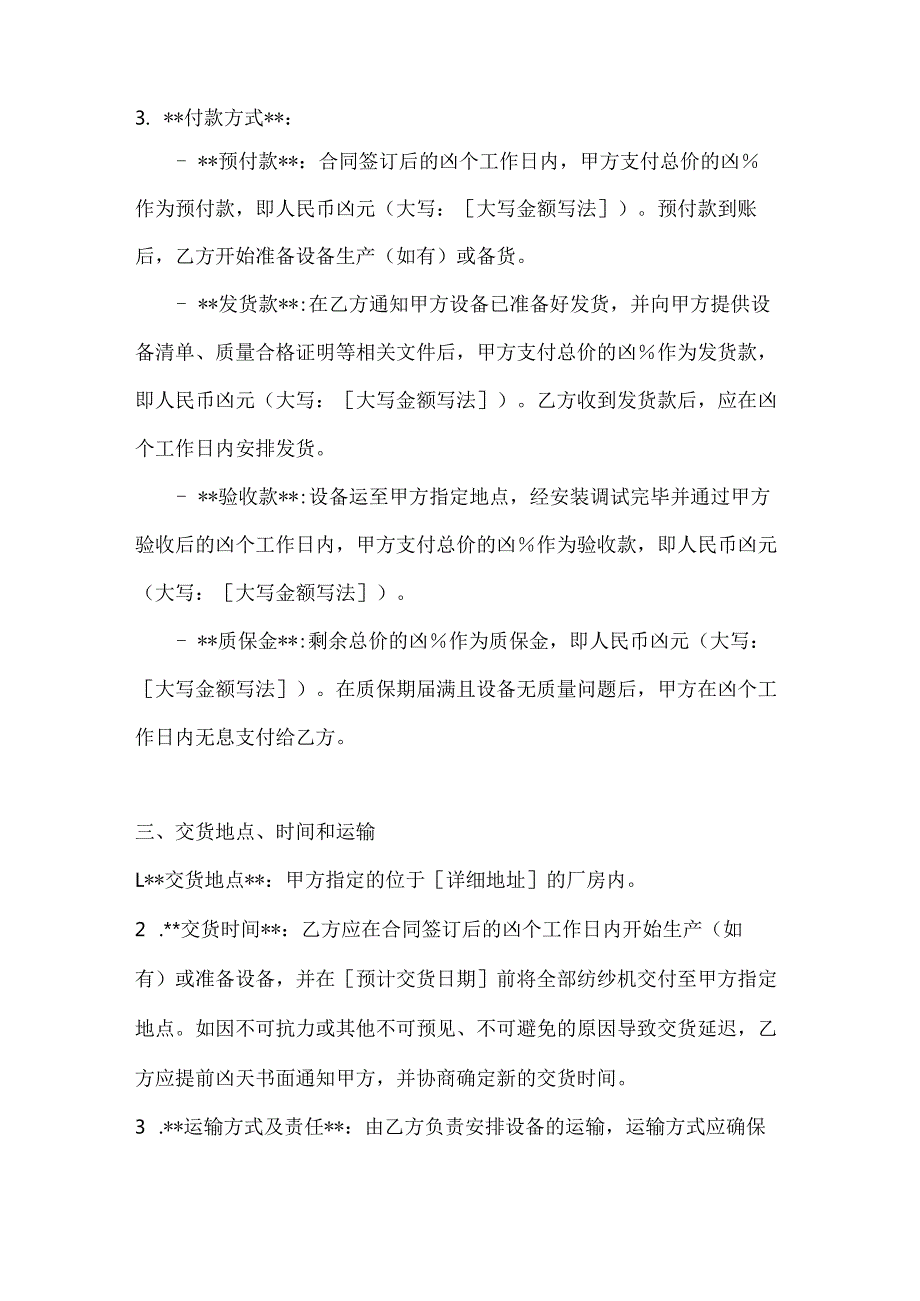 纺织企业纺纱机采购合同.docx_第3页