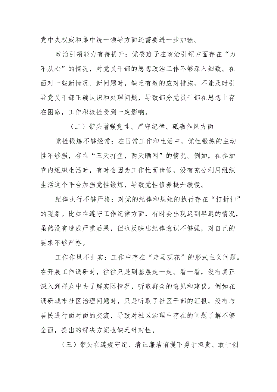 2024年关于围绕增强党性、严守纪律、砥砺作风方面等四个带头自我检查发言材料7篇汇编.docx_第2页