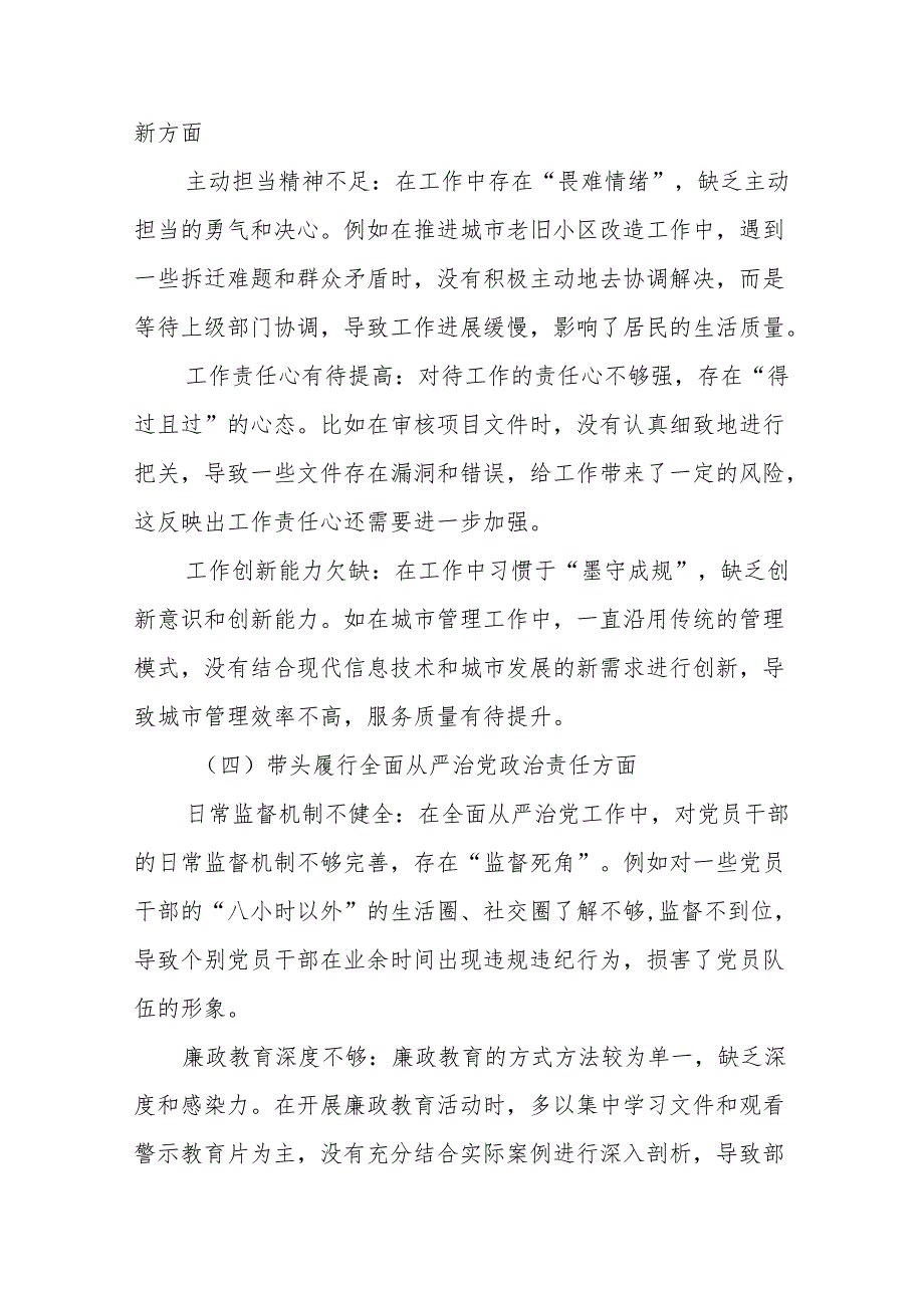 2024年关于围绕增强党性、严守纪律、砥砺作风方面等四个带头自我检查发言材料7篇汇编.docx_第3页