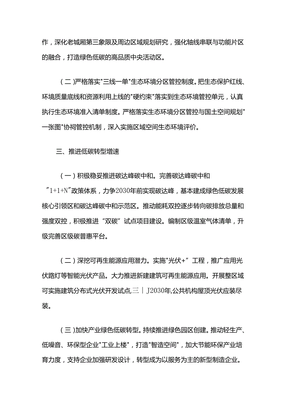 关于全面推进美丽黄浦建设 打造人与自然和谐共生的社会主义现代化国际大都市核心引领区的行动方案.docx_第2页