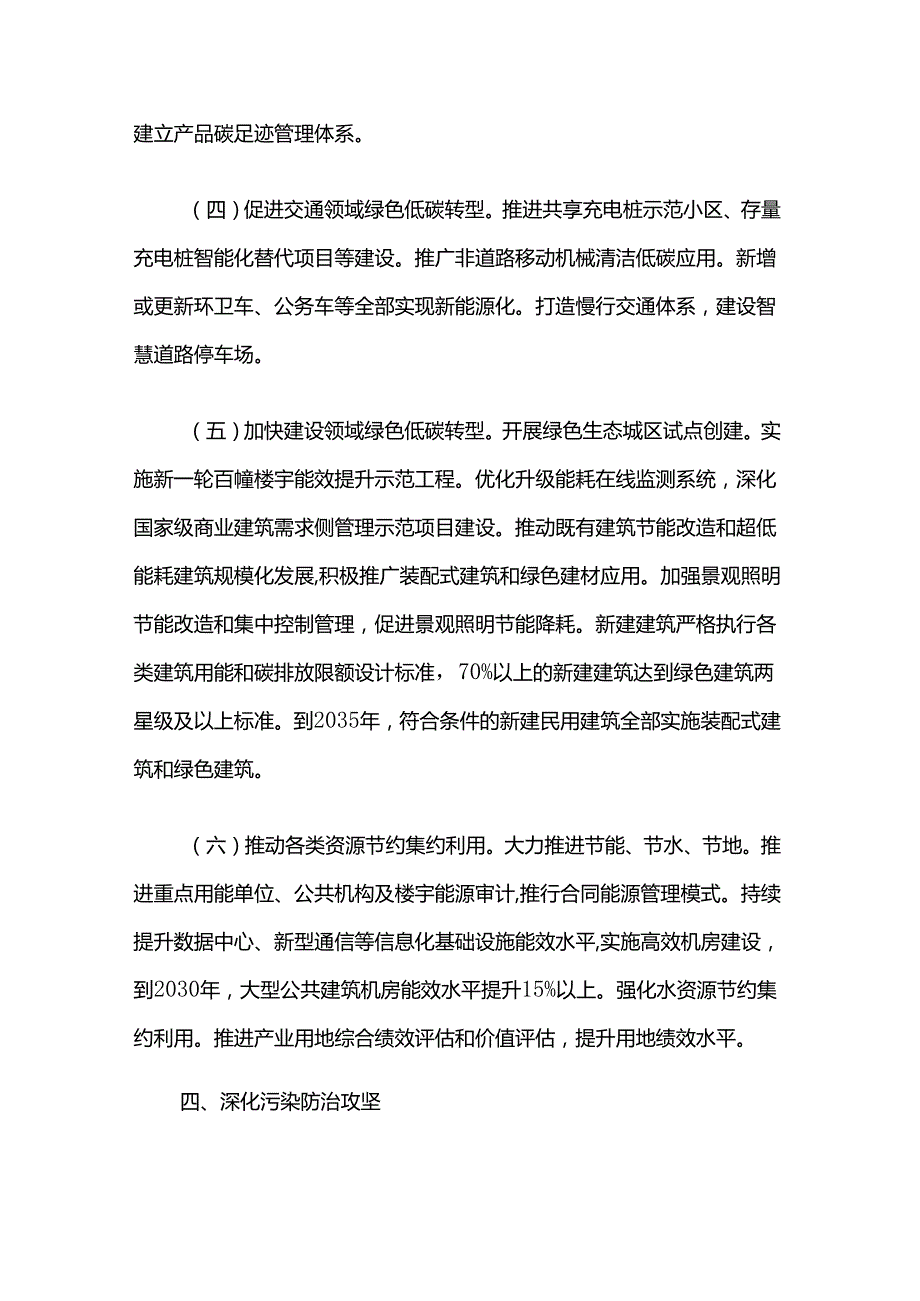 关于全面推进美丽黄浦建设 打造人与自然和谐共生的社会主义现代化国际大都市核心引领区的行动方案.docx_第3页