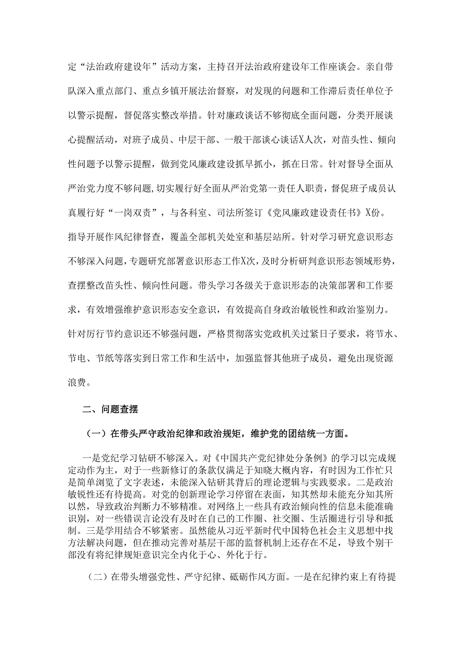 2025年县司法局一把手专题民主生活会“四个带头”对照检查材料【含意识形态、案例剖析】与县直单位机关干部“四个带头”对照检查材料2篇文.docx_第2页