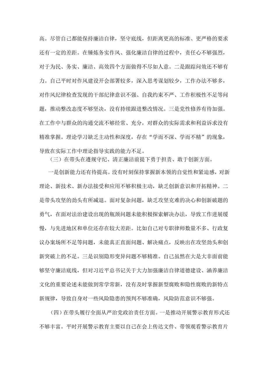 2025年县司法局一把手专题民主生活会“四个带头”对照检查材料【含意识形态、案例剖析】与县直单位机关干部“四个带头”对照检查材料2篇文.docx_第3页