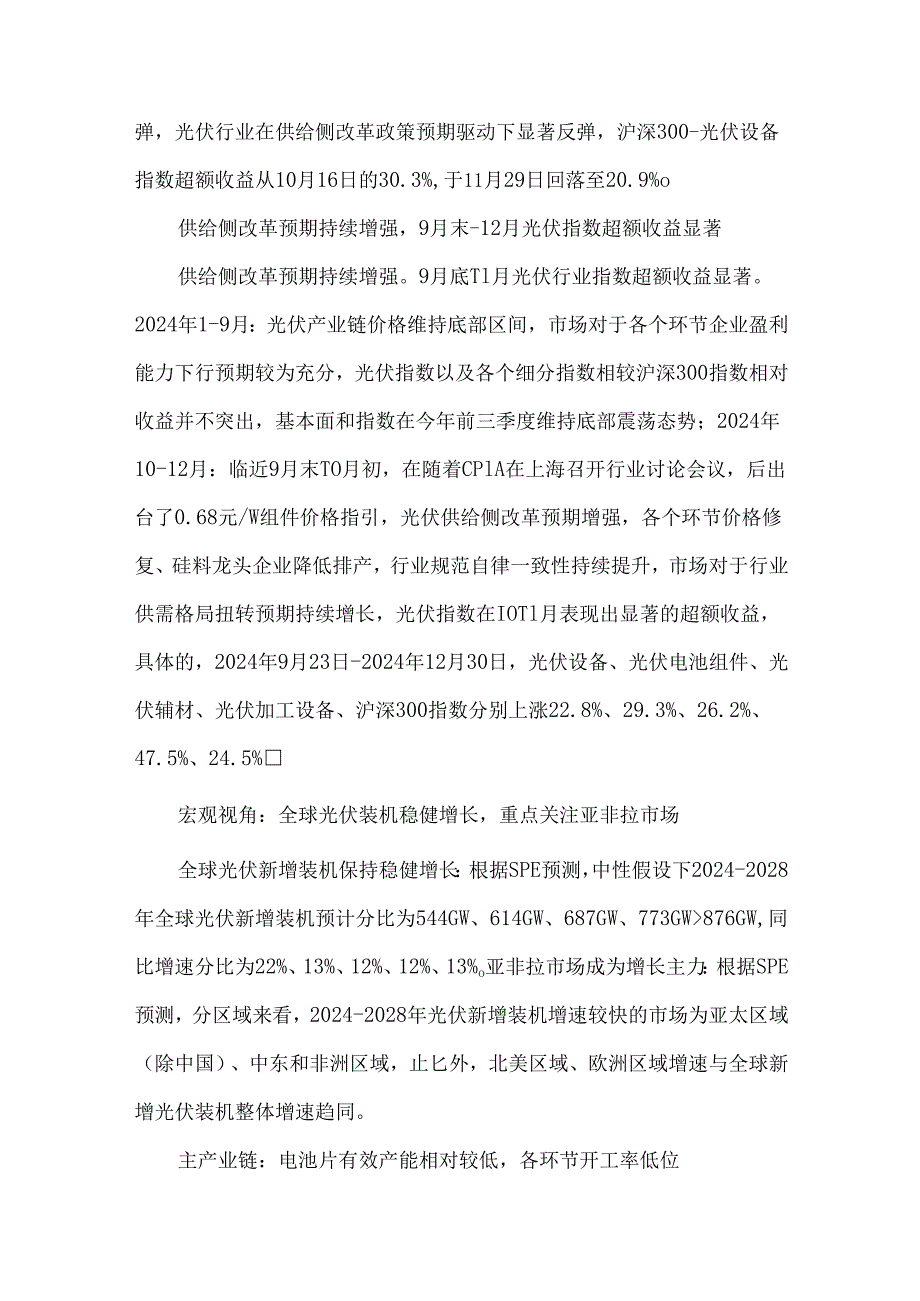 光伏风电储能行业2025年策略需求侧稳健供给侧发力.docx_第2页