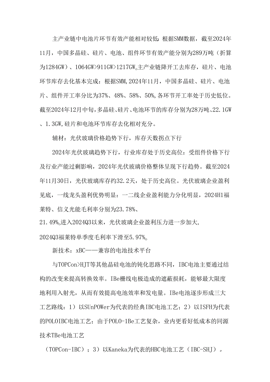 光伏风电储能行业2025年策略需求侧稳健供给侧发力.docx_第3页