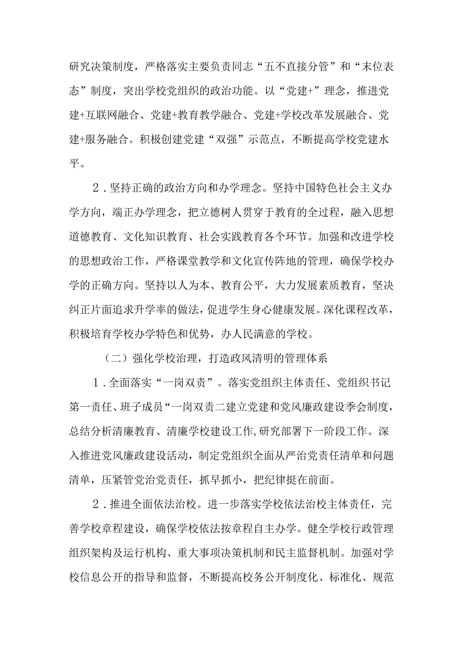 2025年关于“清廉学校”建设实施方案 五篇.docx_第3页