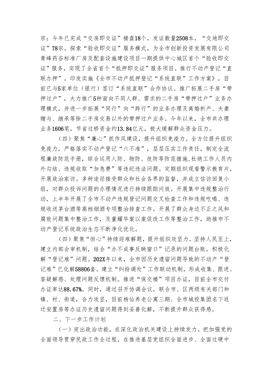 自然资源局不动产登记中心党支部落实全面从严治党主体责任工作情况的报告.docx_第2页