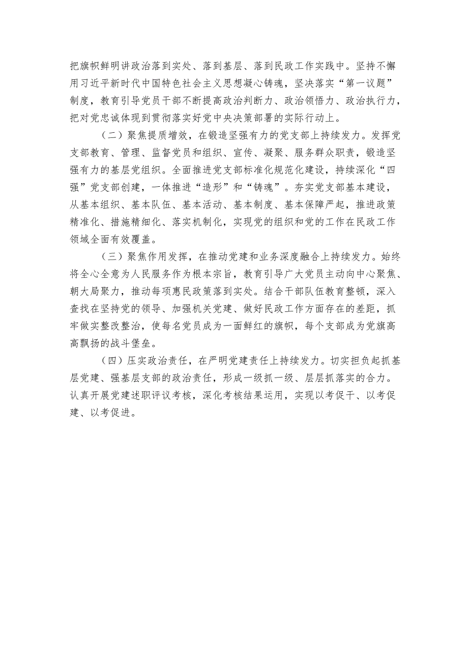 自然资源局不动产登记中心党支部落实全面从严治党主体责任工作情况的报告.docx_第3页