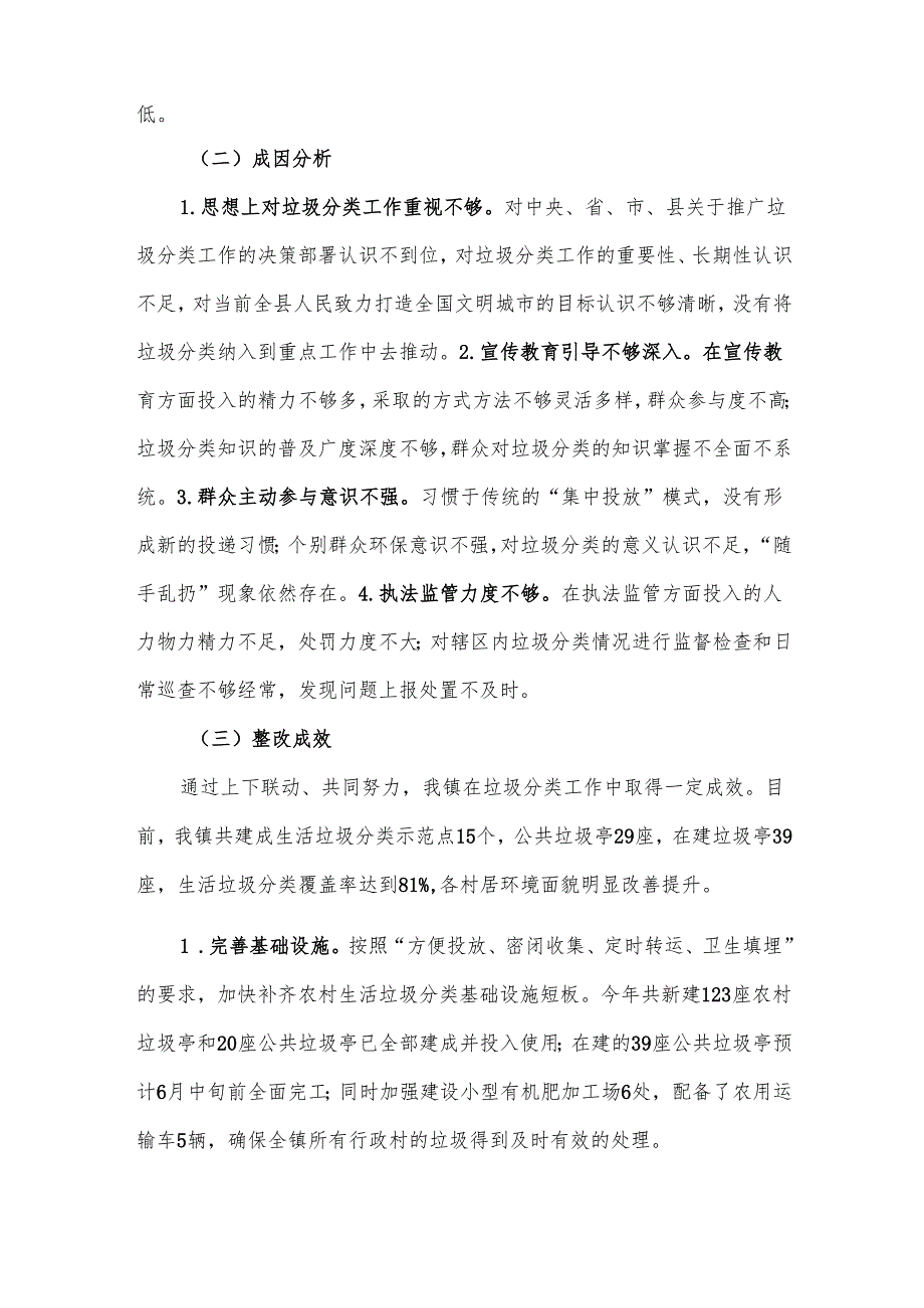 关于县全域办反馈垃圾点位整改情况的报告.docx_第2页