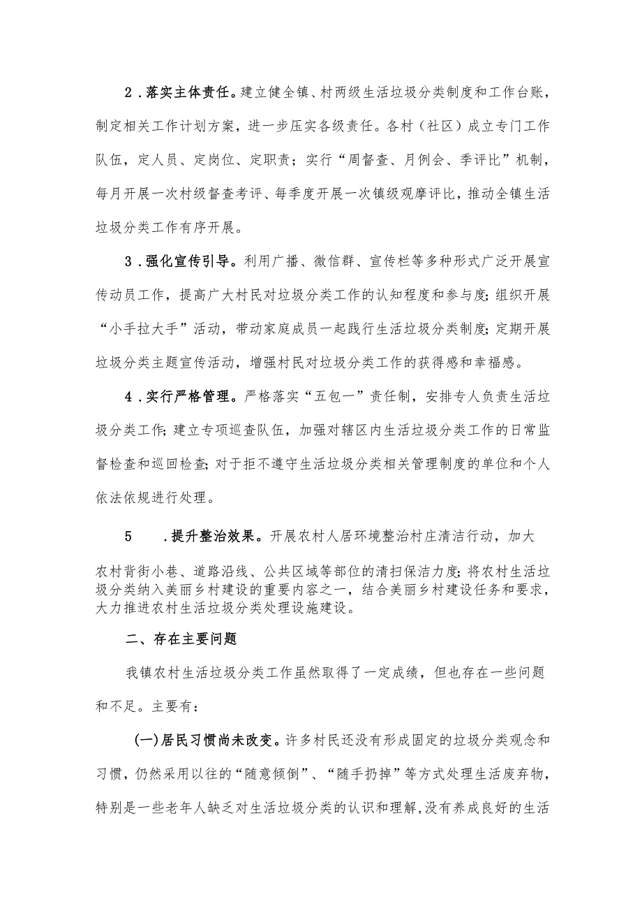 关于县全域办反馈垃圾点位整改情况的报告.docx_第3页