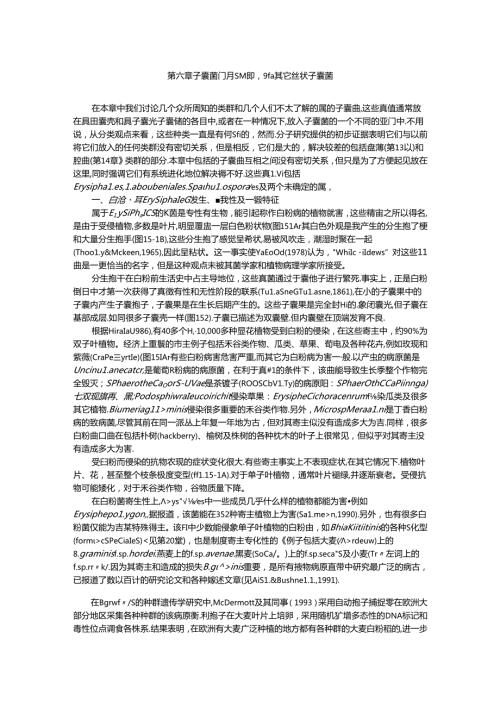 子囊菌门Ascomycota其它丝状子囊菌.docx