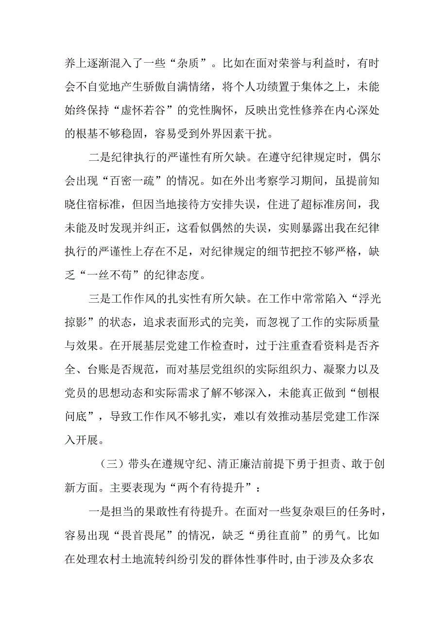 （七篇汇编）2024民主生活会“带头增强党性、严守纪律、砥砺作风方面”等（四个带头方面）存在问题.docx_第3页
