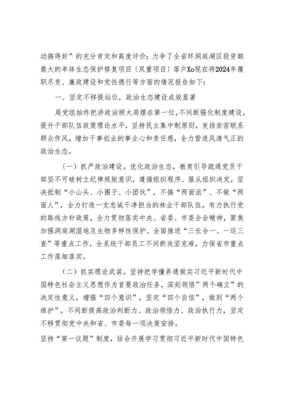 市林业局班子成员个人述职报告汇编9篇.docx_第2页