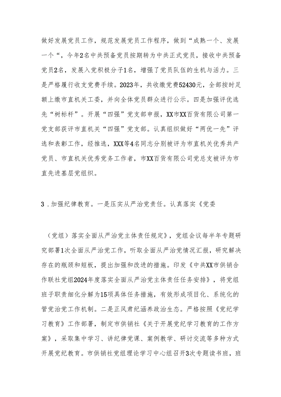 2024市供销社领导班子工作报告.docx_第3页
