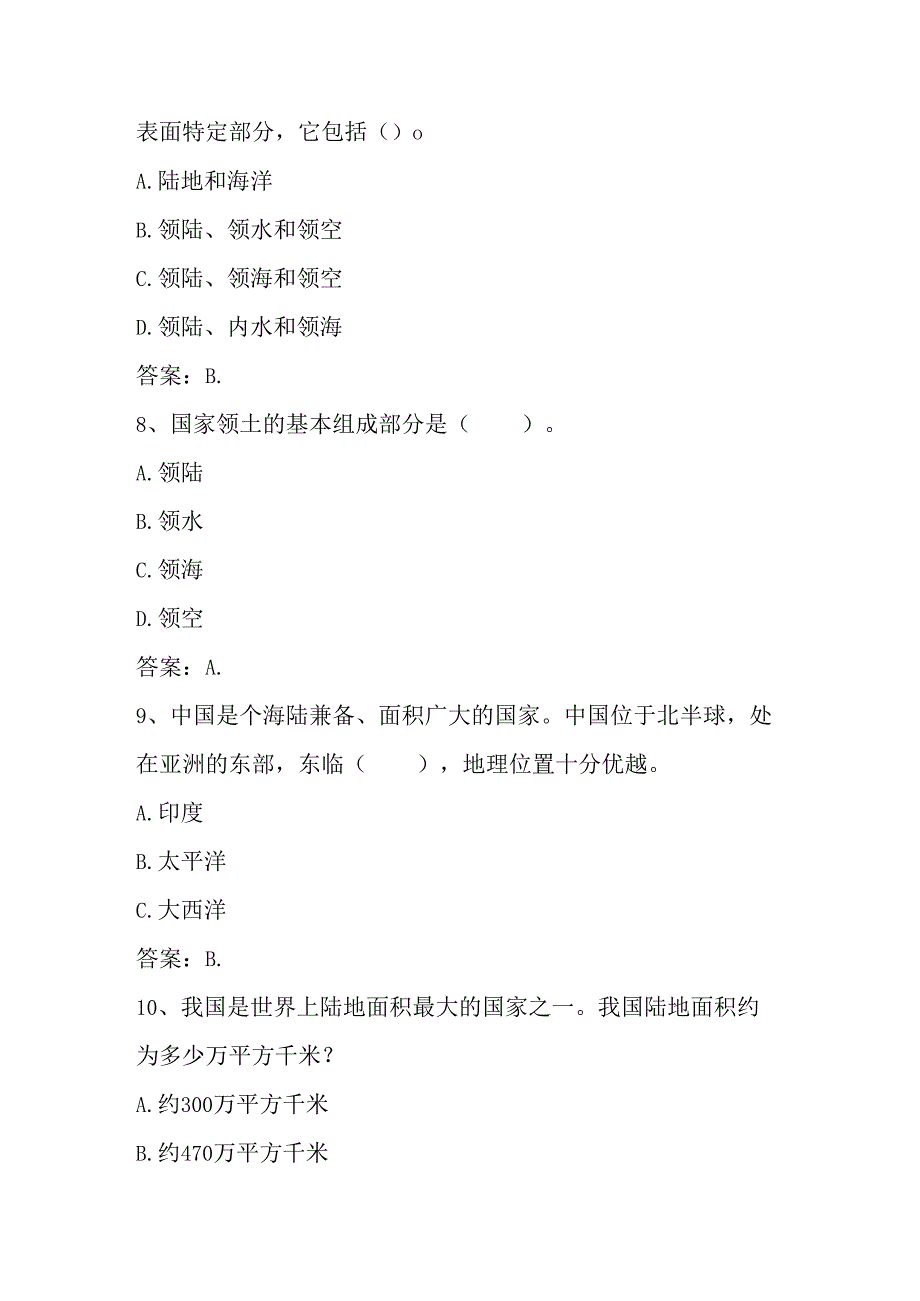 2025年第六国家版图知识竞赛（中小学组）题库及答案.docx_第3页