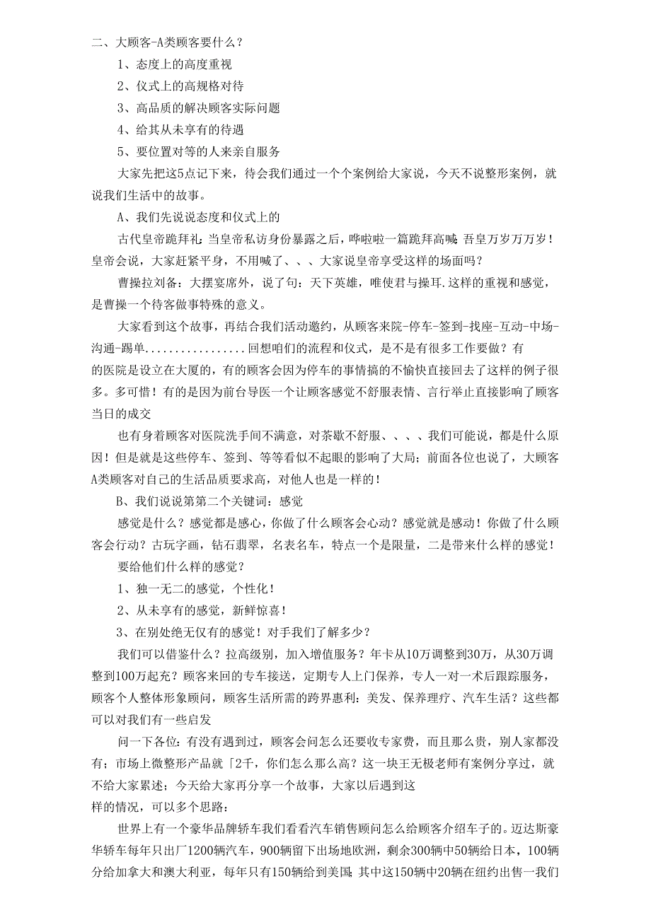医美整形咨询师学习：有效获得A类顾客.docx_第2页