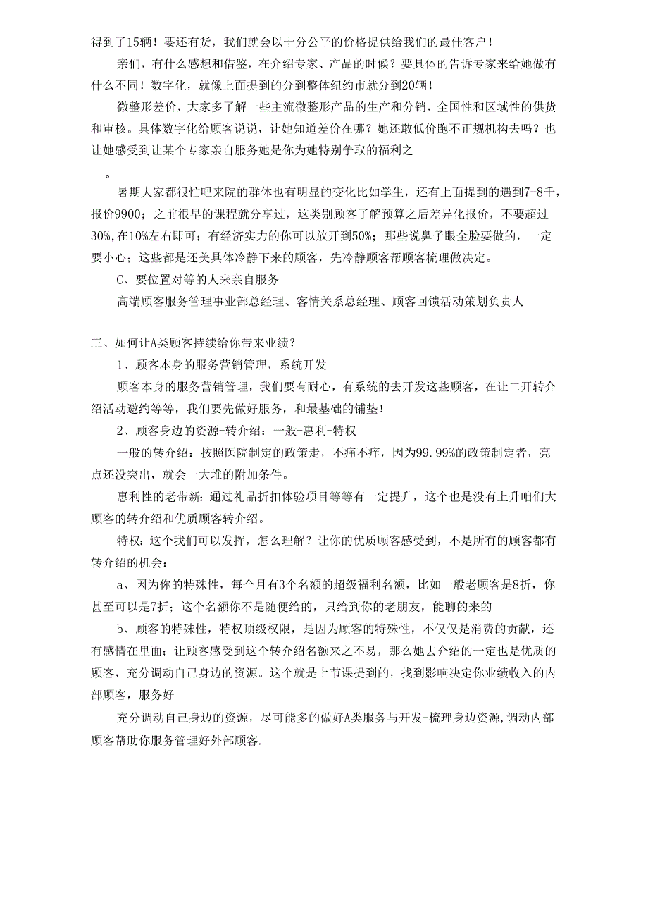 医美整形咨询师学习：有效获得A类顾客.docx_第3页