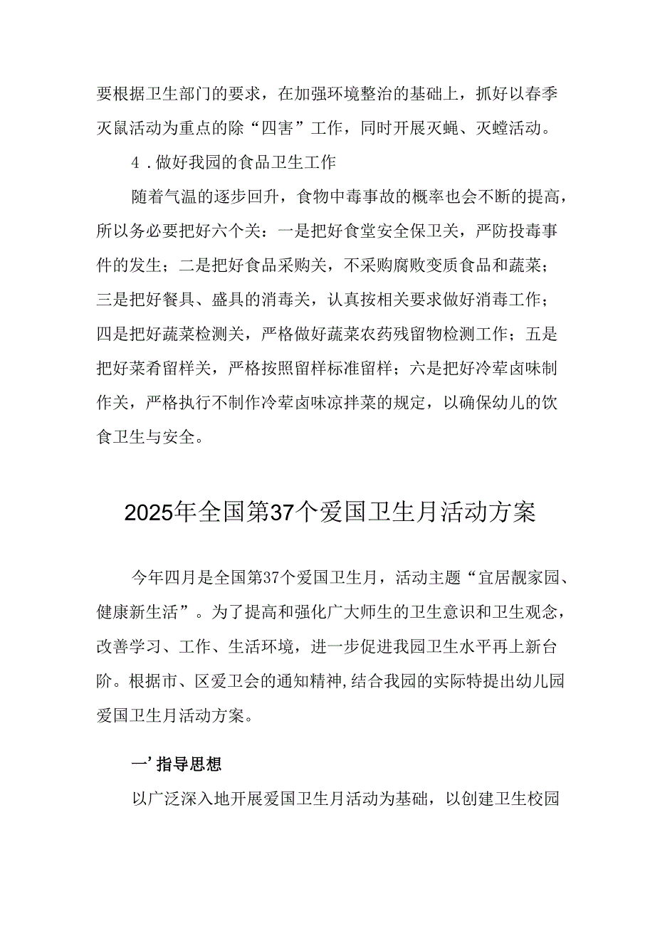 2025年开展《全国第37个爱国卫生月》活动工作方案 （6份）81.docx_第2页