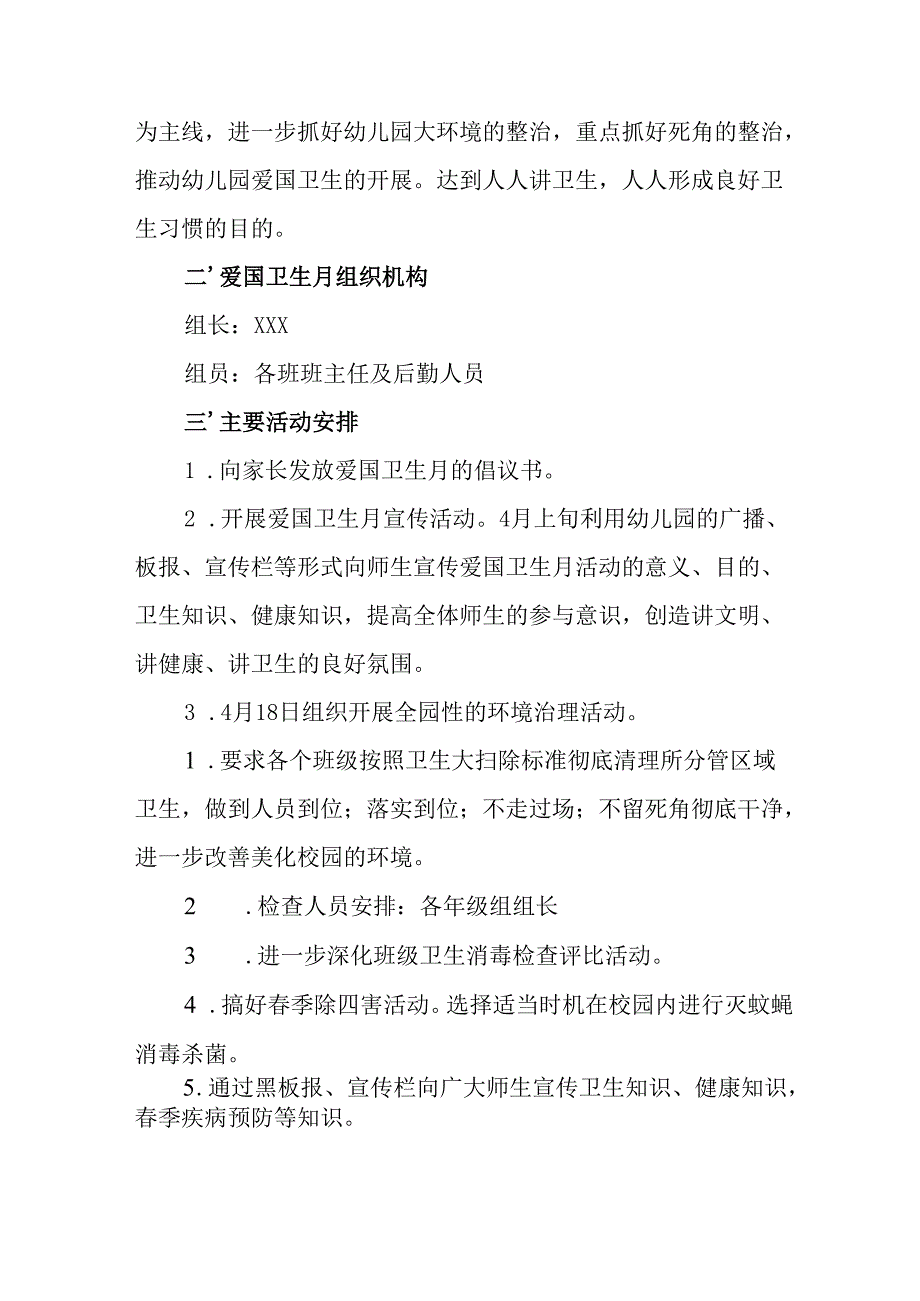 2025年开展《全国第37个爱国卫生月》活动工作方案 （6份）81.docx_第3页