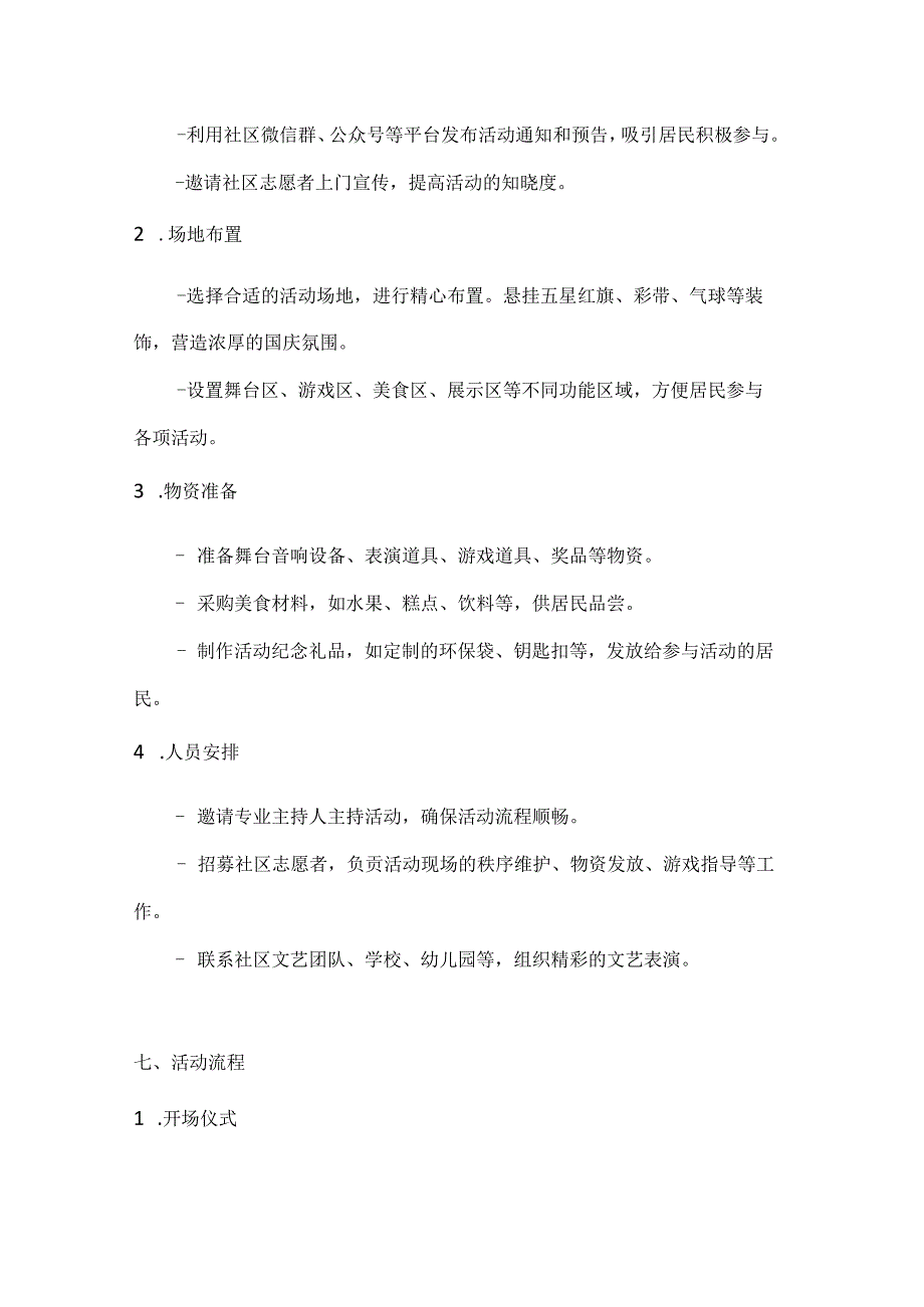 国庆暖社区邻里共欢颜社区互动活动方案.docx_第2页