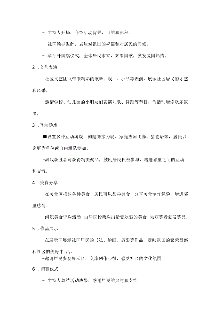 国庆暖社区邻里共欢颜社区互动活动方案.docx_第3页