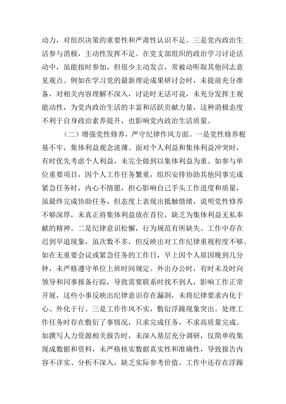 人力资源副主任在20242025组织生活会上的个人对照检查剖析材料（对照‘四个带头’）.docx_第2页