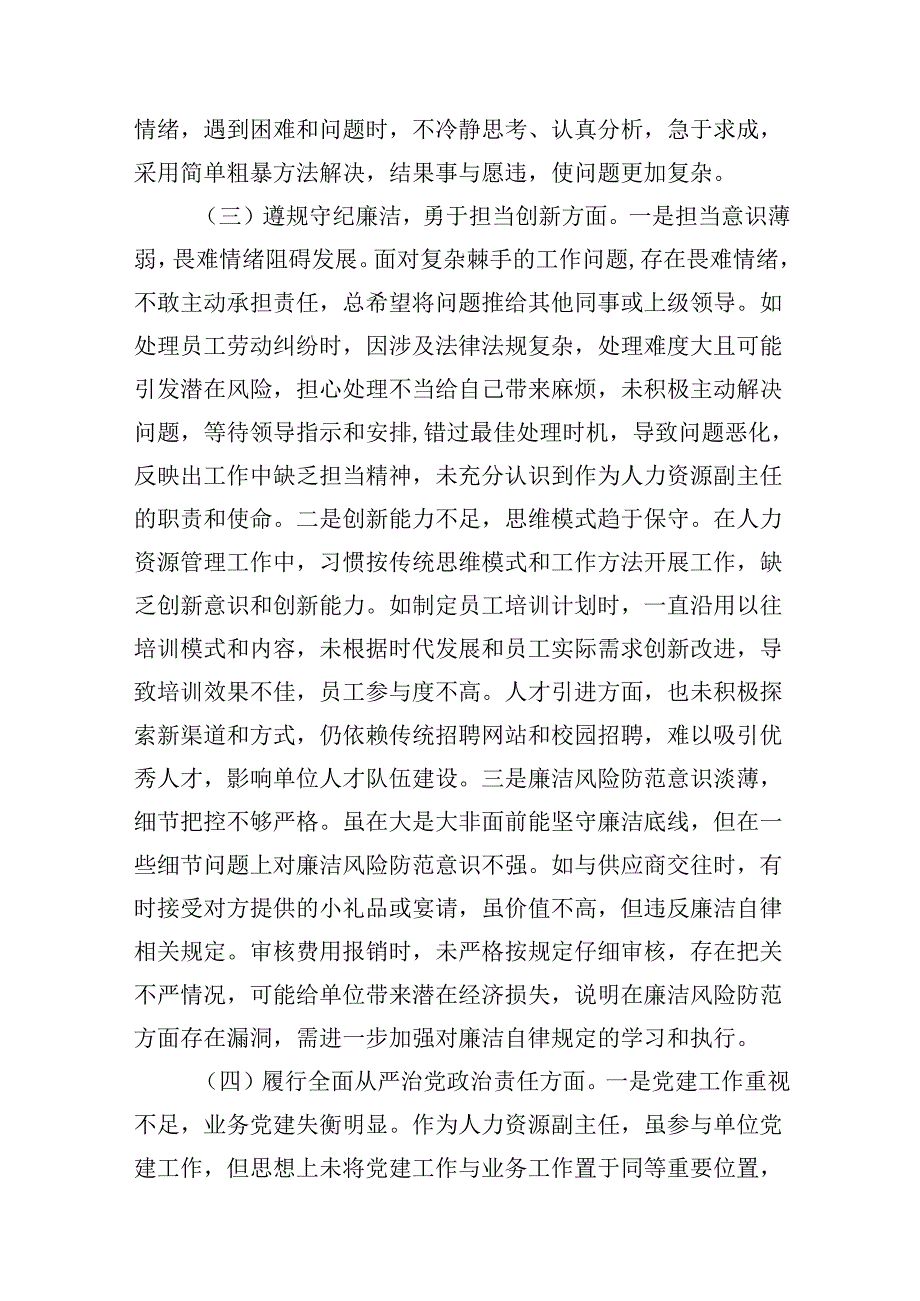人力资源副主任在20242025组织生活会上的个人对照检查剖析材料（对照‘四个带头’）.docx_第3页