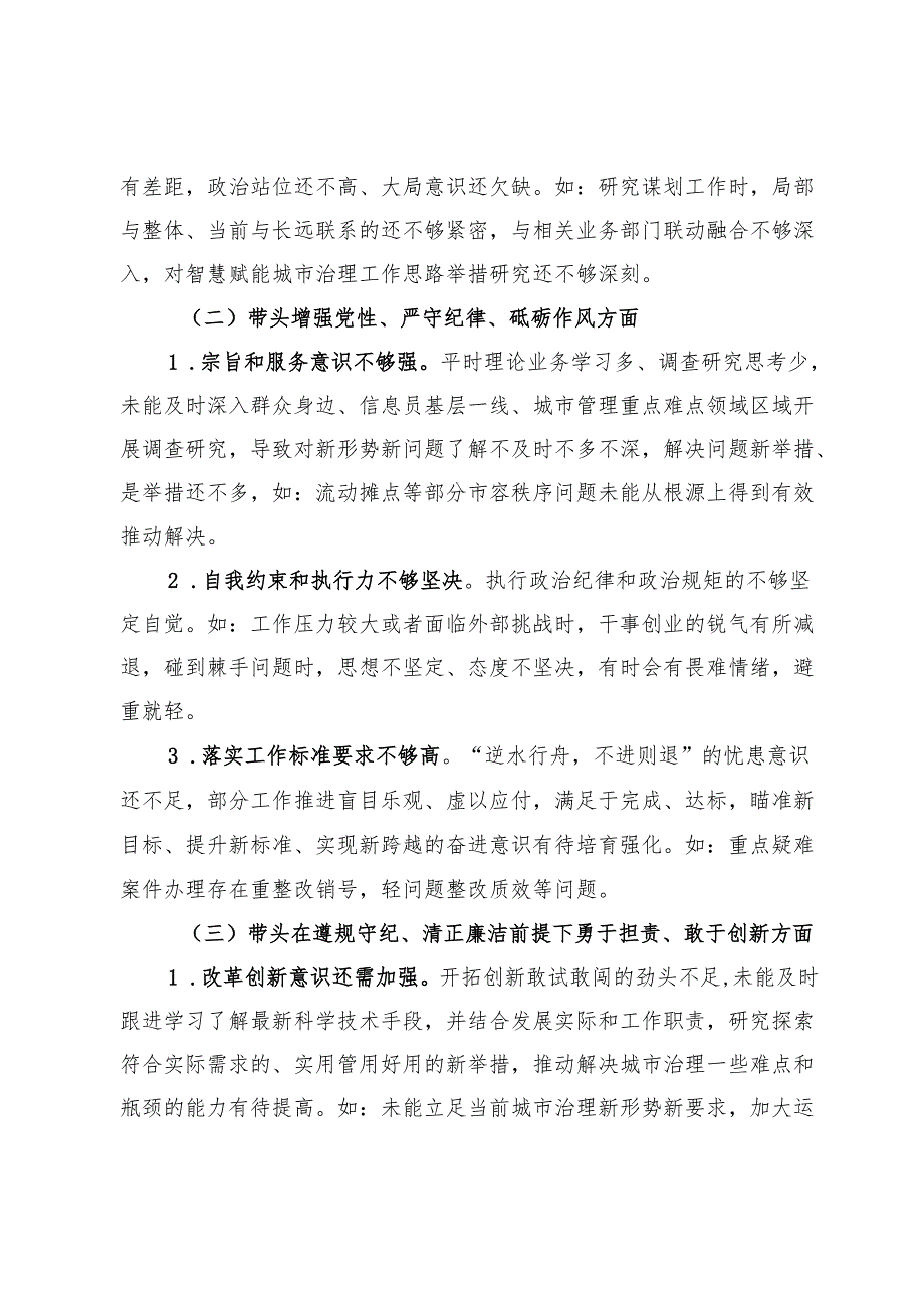 2024民主生活会领导班子成员个人对照检查材料.docx_第2页