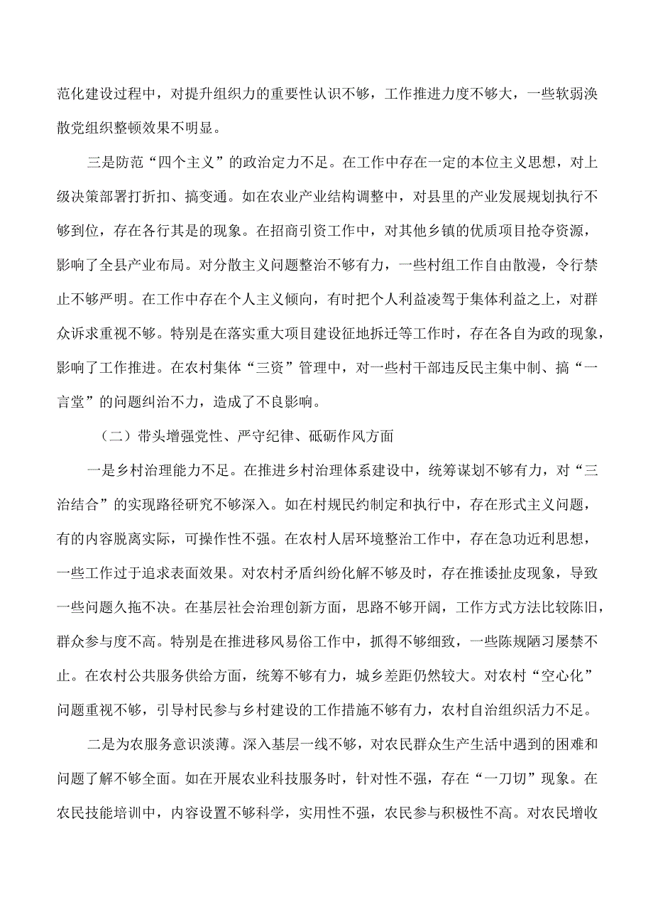 分管农业副乡长2024年民主生活会四个带头对照发言材料.docx_第2页