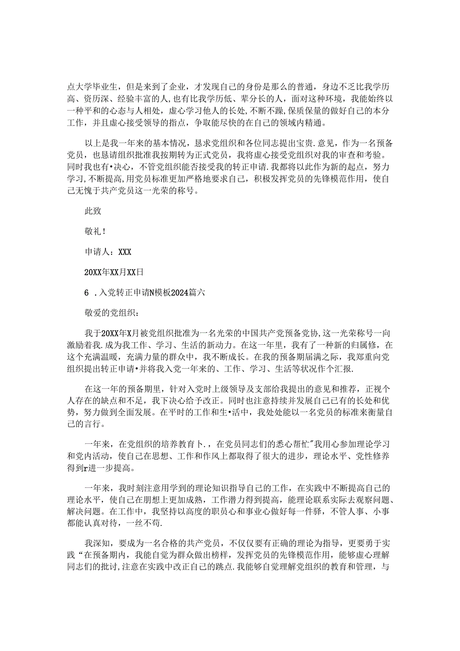 入党转正申请书模板2024（精选十篇）.docx_第2页