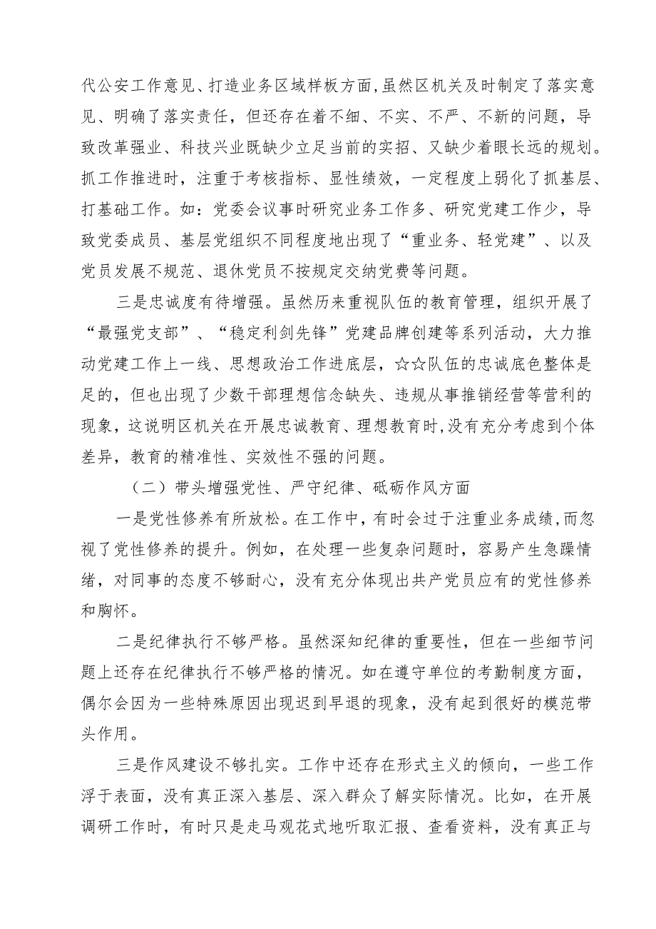 18篇带头增强党性、严守纪律、砥砺作风方面存在的问题不足及整改措施剖析材料.docx_第3页