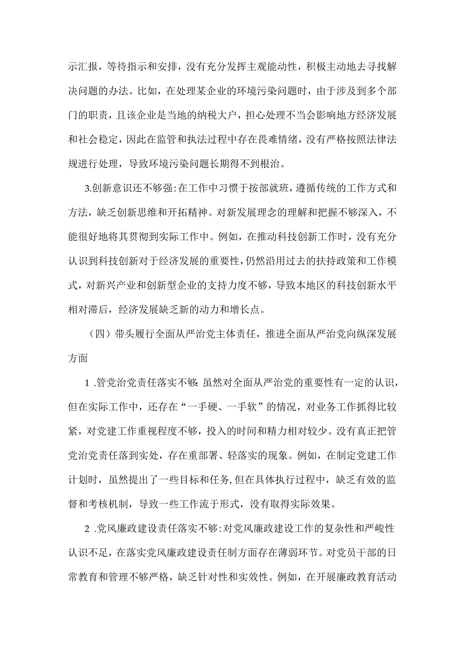 2025年专题生活会“四个带头”对照检视材料(问题、原因、措施、意识形态)与市科学技术局党组书记、局长领导班子“四个带头”检视发言材料.docx_第1页