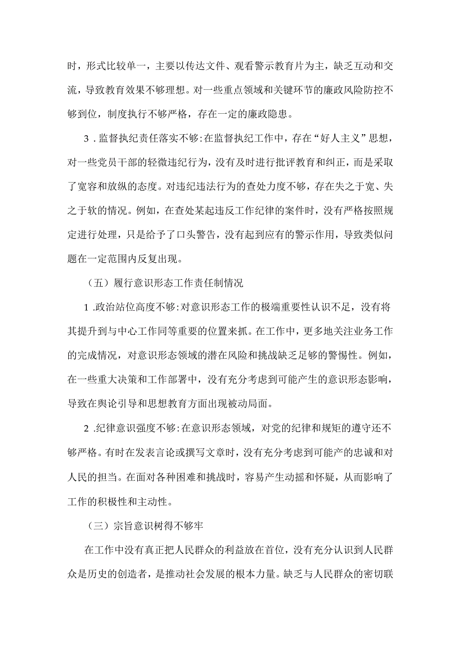2025年专题生活会“四个带头”对照检视材料(问题、原因、措施、意识形态)与市科学技术局党组书记、局长领导班子“四个带头”检视发言材料.docx_第2页