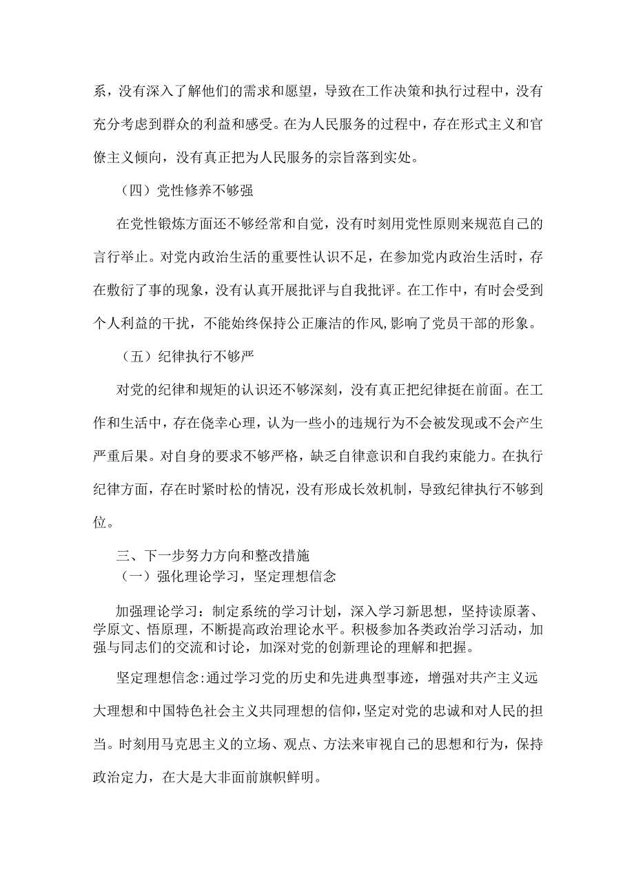 2025年专题生活会“四个带头”对照检视材料(问题、原因、措施、意识形态)与市科学技术局党组书记、局长领导班子“四个带头”检视发言材料.docx_第3页