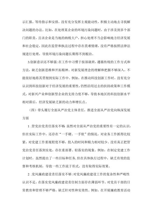 2025年专题生活会“四个带头”对照检视材料(问题、原因、措施、意识形态)与市科学技术局党组书记、局长领导班子“四个带头”检视发言材料.docx