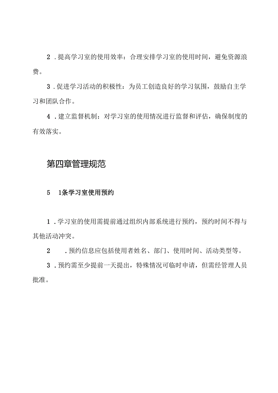 学习室管理制度.docx_第2页