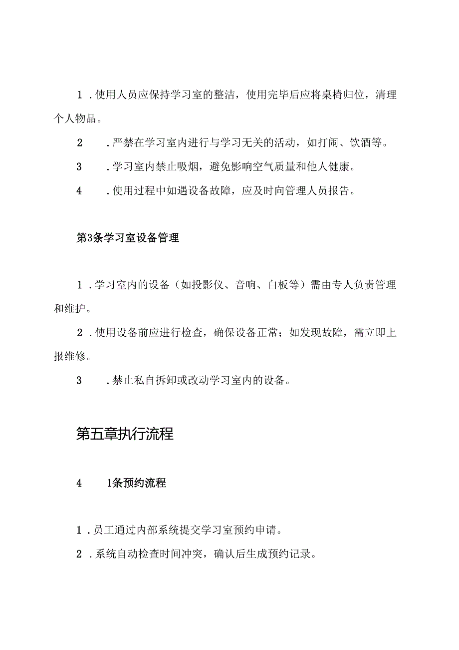 学习室管理制度.docx_第3页